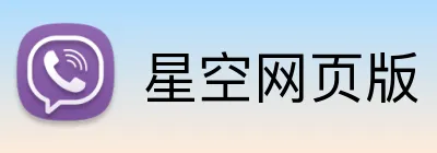 星空网页版 Logo